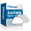 8Manage PMO/項(xiàng)目管理軟件/高效能項(xiàng)目管理辦公室