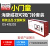 海康威視 小門童 可視對講