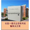 校園一鍵式報警系統、校園“一鍵式”報警全覆蓋
