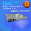 一套完整的虛擬化/云服務器中使用USB設備的解決方案