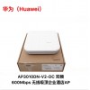 華為無線APAP3010DN-V2接入點(diǎn)