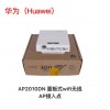 華為AP2010DN面板式接入點(diǎn)