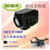 網絡航拍機芯無人機攝像頭 變倍相機HDMI雙輸出SD卡