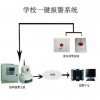 學校聯網一鍵視頻報警主機