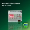 睿控RK-FPS型新標剩余電流式電氣火災(zāi)監(jiān)控探測器