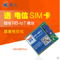 nb-iot模塊組低功耗coap協議通訊物聯網模塊NB73