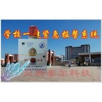 學校安全演練應急報警器