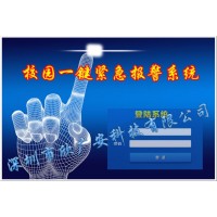 學校緊急求助雙向對講主機
