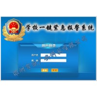 學校一鍵緊急報警系統