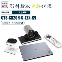 cisco sx20一體式視頻會議