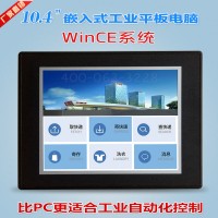 10.4寸工業平板電腦,工業觸控一體機 工業觸摸屏