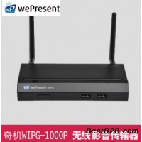 奇機wePresentWiPG-1000p無線投屏