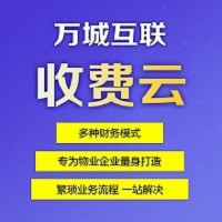 終身免費！高端物業(yè)收費管理系統(tǒng)，可對接微信公眾號、用友、停車系統(tǒng)