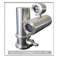 礦用隔爆型云臺攝像儀一體機KBA113