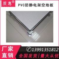 全鋼P(yáng)VC防靜電地板 架空防靜電地板價(jià)格