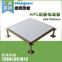 全鋼HPL防靜電地板 防靜電活動(dòng)地板價(jià)格