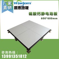 硫酸鈣防靜電地板 機(jī)房防靜電地板 超強(qiáng)承載力