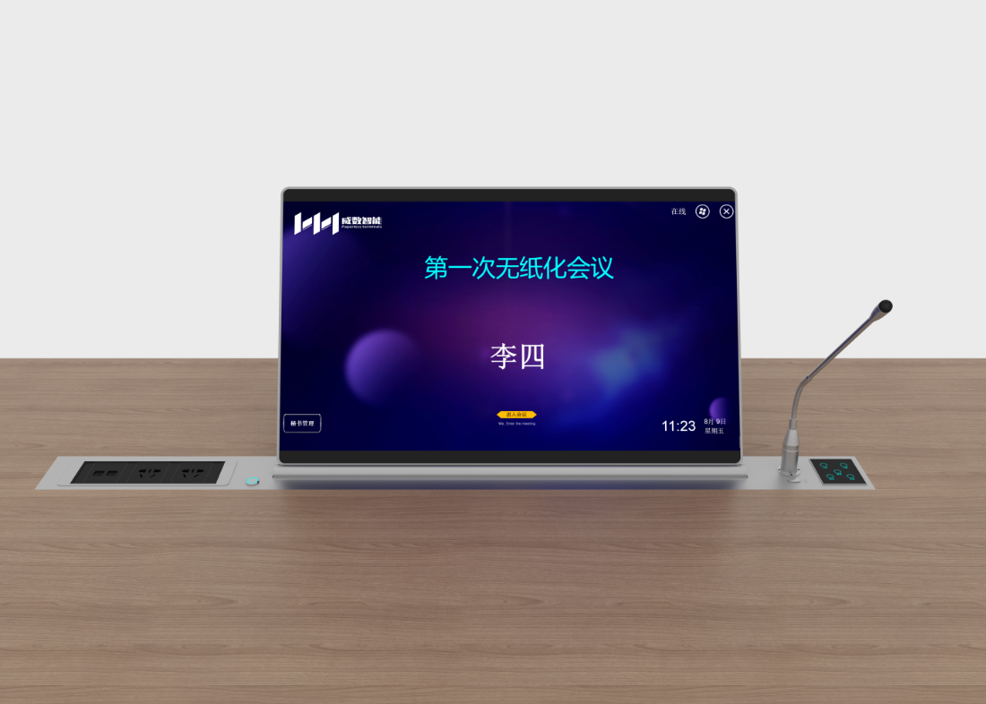 杭州威數無紙化會議系統