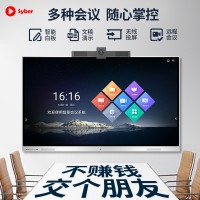 65/75/86/100寸視頻會議觸摸一體機電子白板雙系統10點觸摸