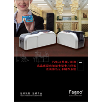 Fagoo P280E證卡打印機 社保卡打印機 居住證打印機