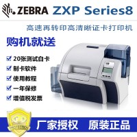 Zebra ZXP8證卡打印機 工作證打印機