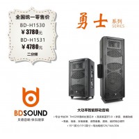 貝德會議音箱