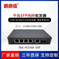 千兆1光5電SFP光纖收發(fā)器 1000M光電轉(zhuǎn)換器 迷你交換機(jī)