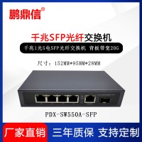 千兆1光5電SFP光纖交換機(jī) 1000M光電轉(zhuǎn)換器 迷你交換機(jī)
