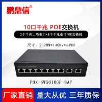 10口全千兆POE供電交換機(jī) 總功率120W 小區(qū)監(jiān)控 安防工程專用