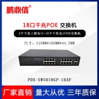 18口全千兆POE供電交換機(jī) 總功率為260W 小區(qū)監(jiān)控 安防工程專用