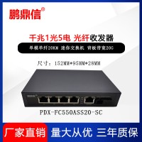千兆1光5電光纖收發(fā)器 迷你交換機(jī) 小區(qū)監(jiān)控 安防工程專用