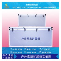 心理輔導(dǎo)戶外素質(zhì)拓展箱